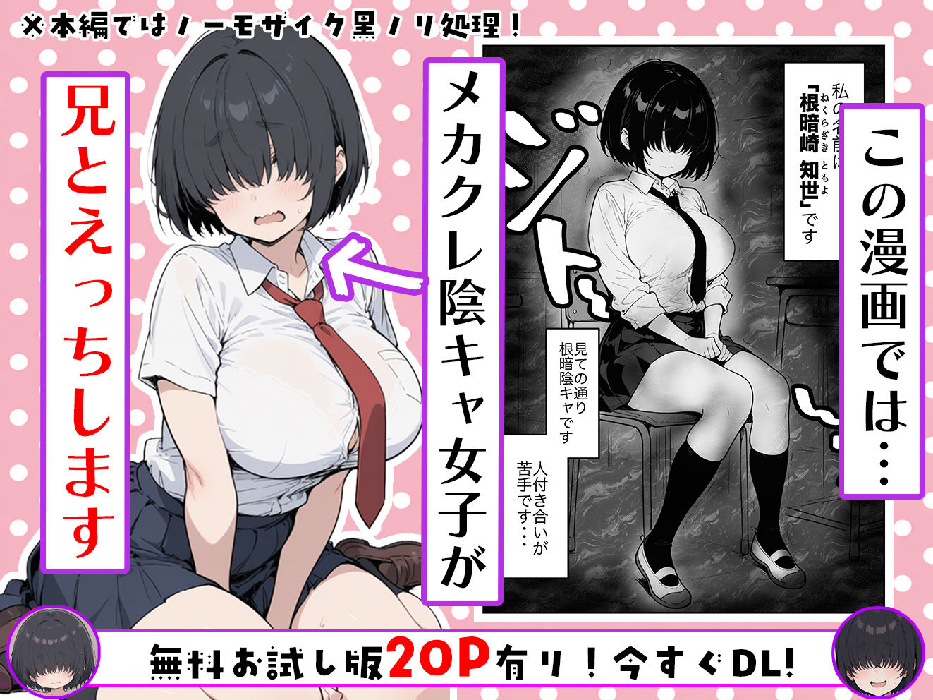 根暗で巨乳なメカクレ妹がシスコンお兄ちゃんとラブラブえっちする話〜兄の理性、限界です！〜1