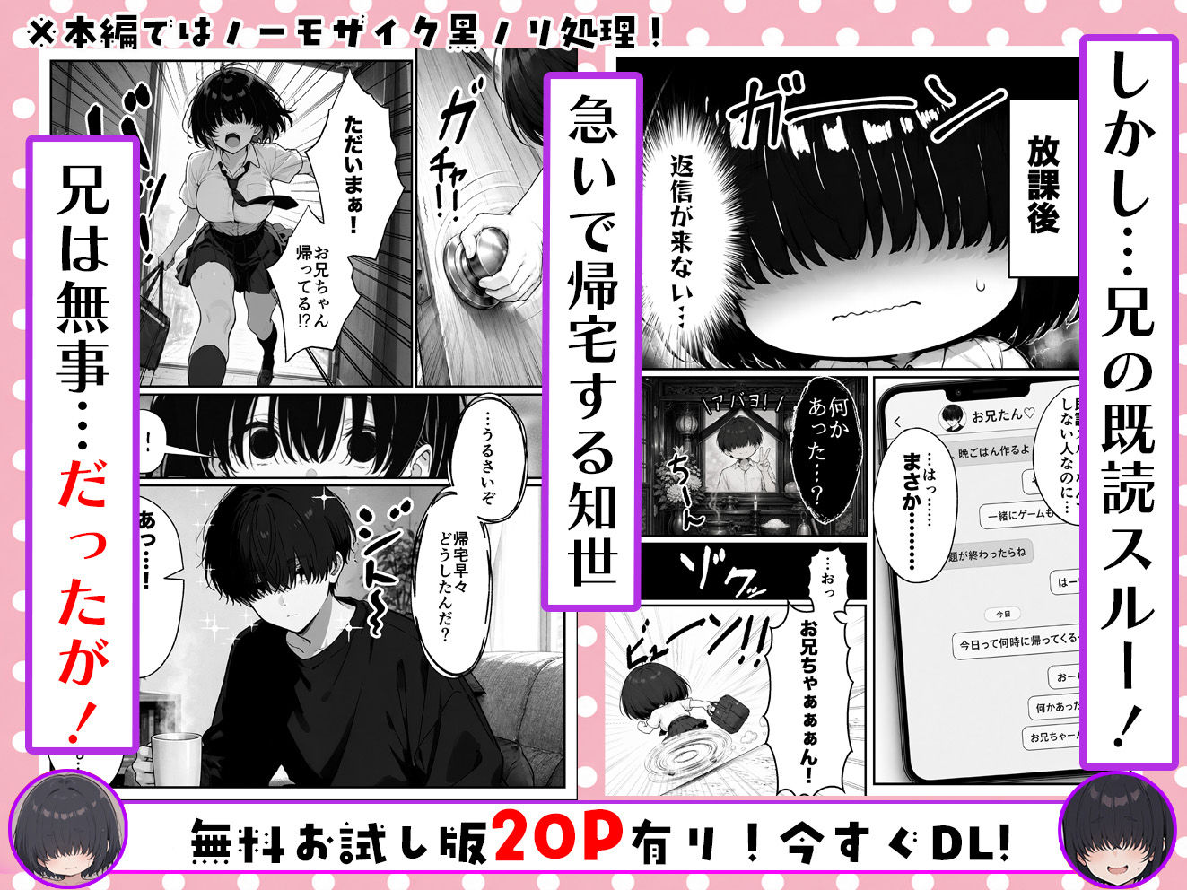 根暗で巨乳なメカクレ妹がシスコンお兄ちゃんとラブラブえっちする話〜兄の理性、限界です！〜3