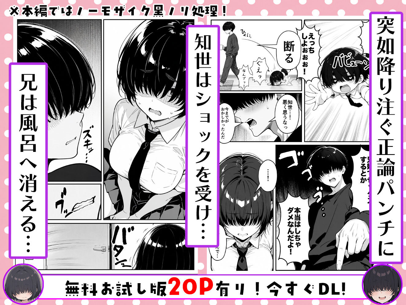 根暗で巨乳なメカクレ妹がシスコンお兄ちゃんとラブラブえっちする話〜兄の理性、限界です！〜4