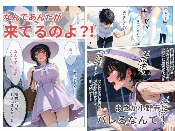 隠れオタクな一軍ギャルの秘密を受け入れたら、マンガの続きをセックスで実演する事になった6