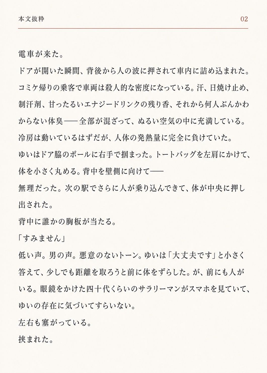 新宿まで、あと二十五分 画像2