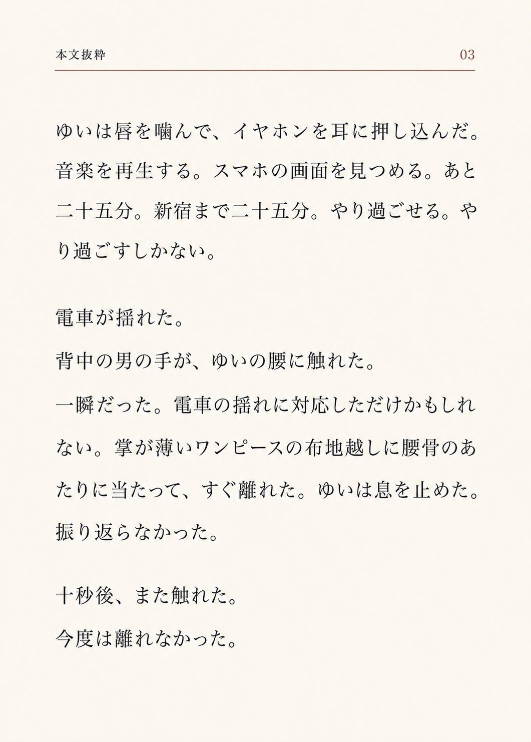 新宿まで、あと二十五分 画像3