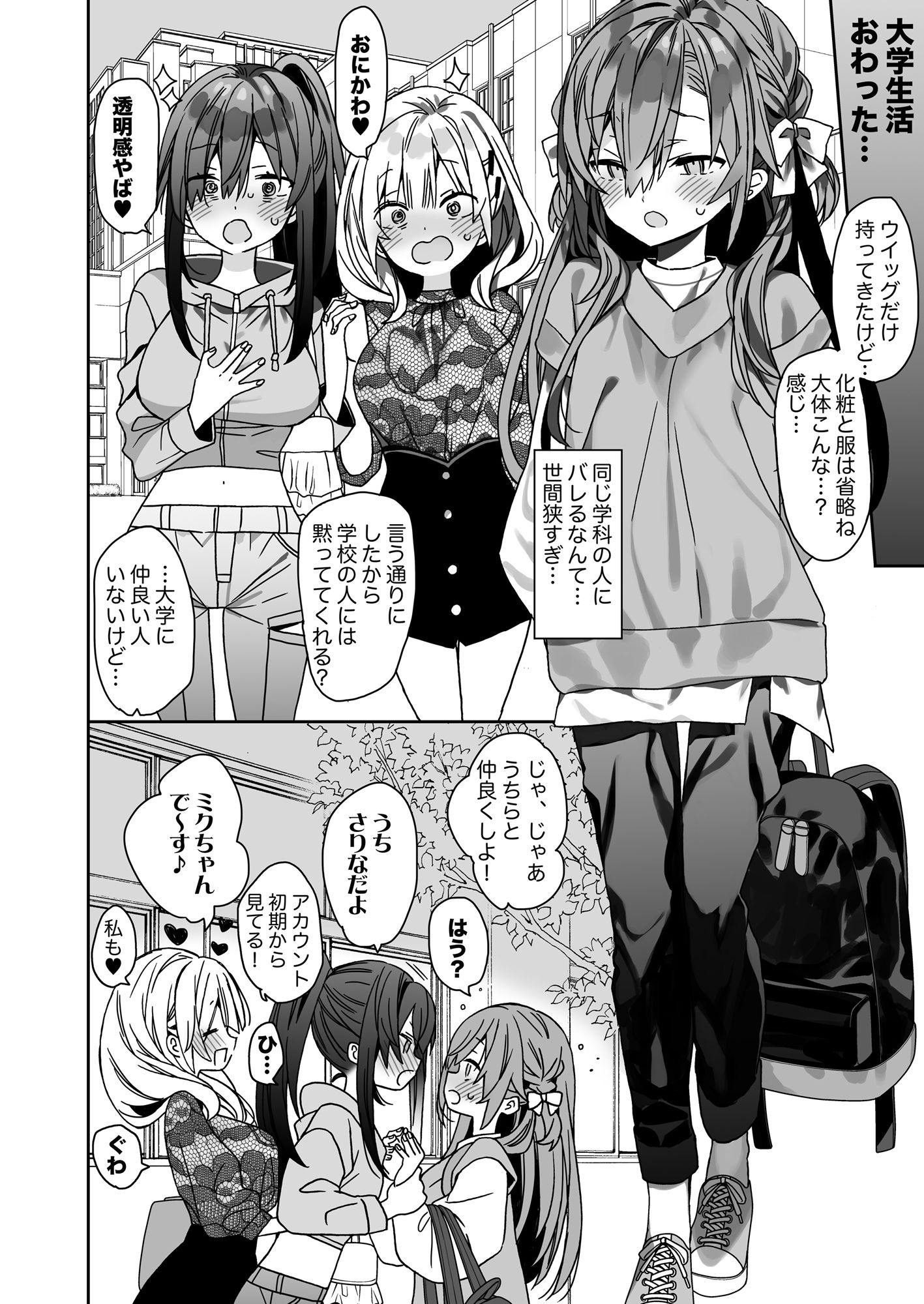 流されやすいチョロ童顔女装男子はかわいい サンプル画像