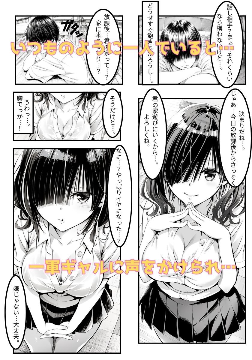 【無料エロ漫画】d_817179 同じクラスの巨乳ギャルと王様ゲームしたらエロすぎた件(AISya)