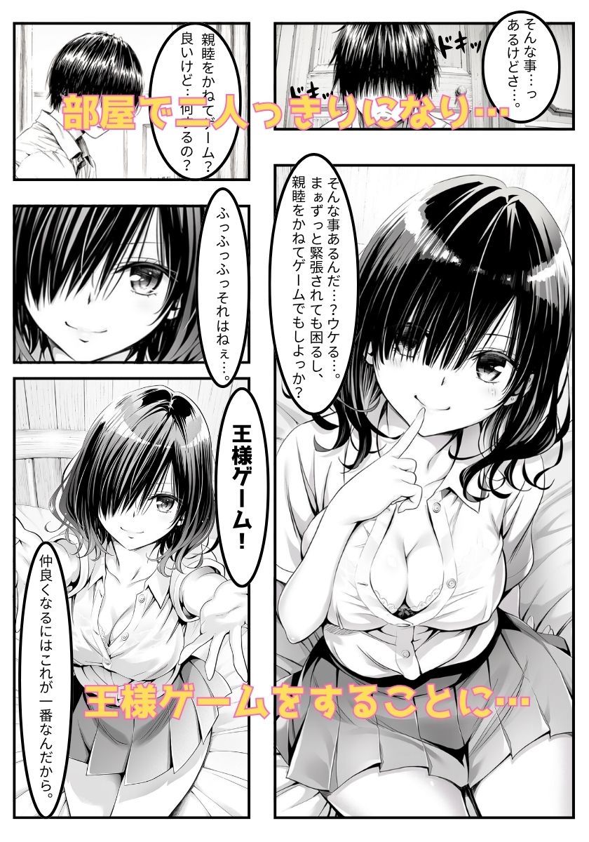 【無料エロ漫画】d_817179 同じクラスの巨乳ギャルと王様ゲームしたらエロすぎた件(AISya)