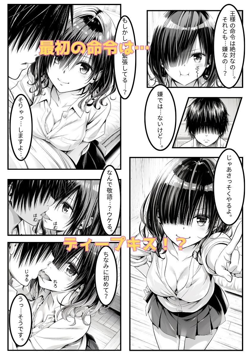 【無料エロ漫画】d_817179 同じクラスの巨乳ギャルと王様ゲームしたらエロすぎた件(AISya)