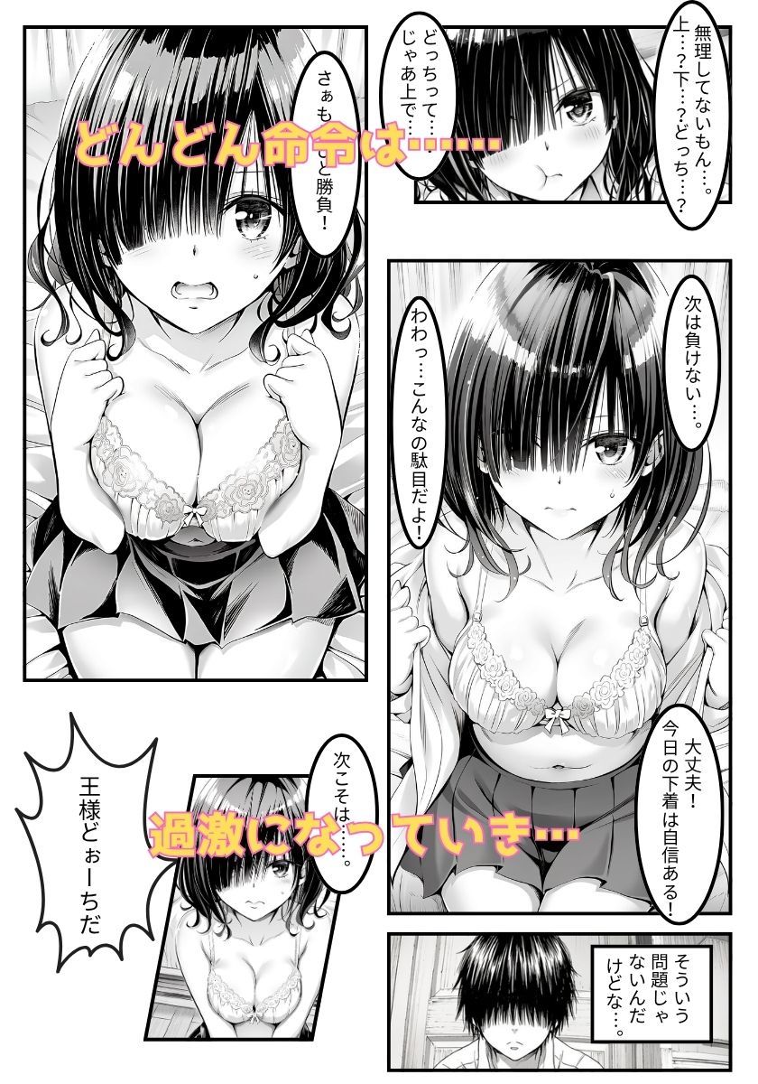 【無料エロ漫画】d_817179 同じクラスの巨乳ギャルと王様ゲームしたらエロすぎた件(AISya)