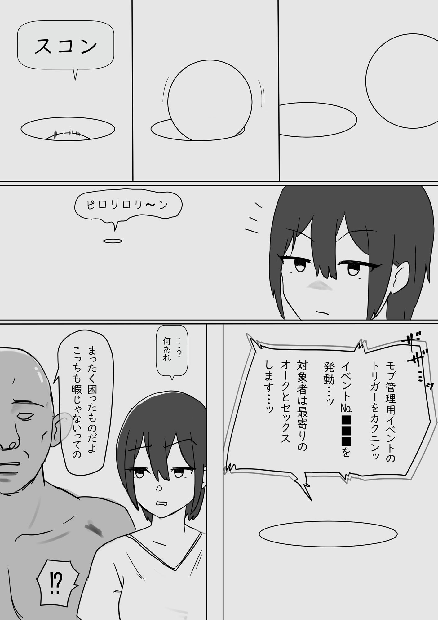 モブキャラAとモブキャラB 画像1