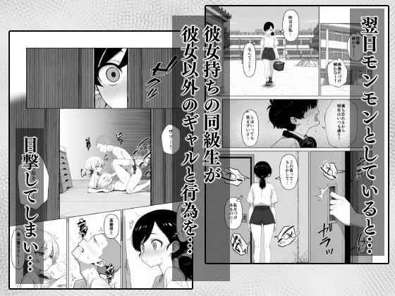 ネトラせ彼女ネトりギャル 画像4