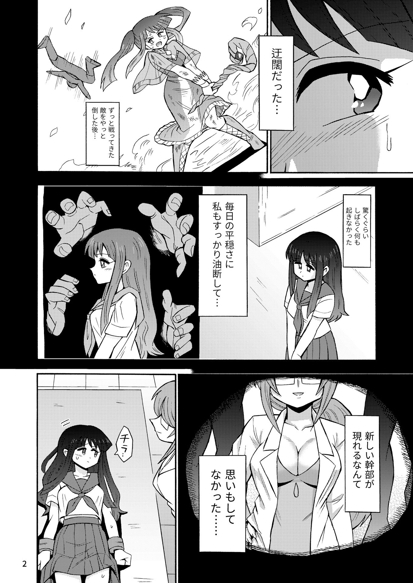 魔法少女をしていた女子校生捕まって種付けされる 画像2