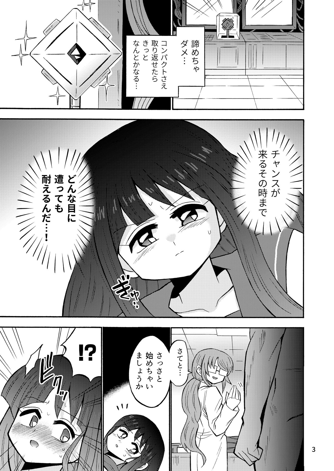 魔法少女をしていた女子校生捕まって種付けされる 画像3