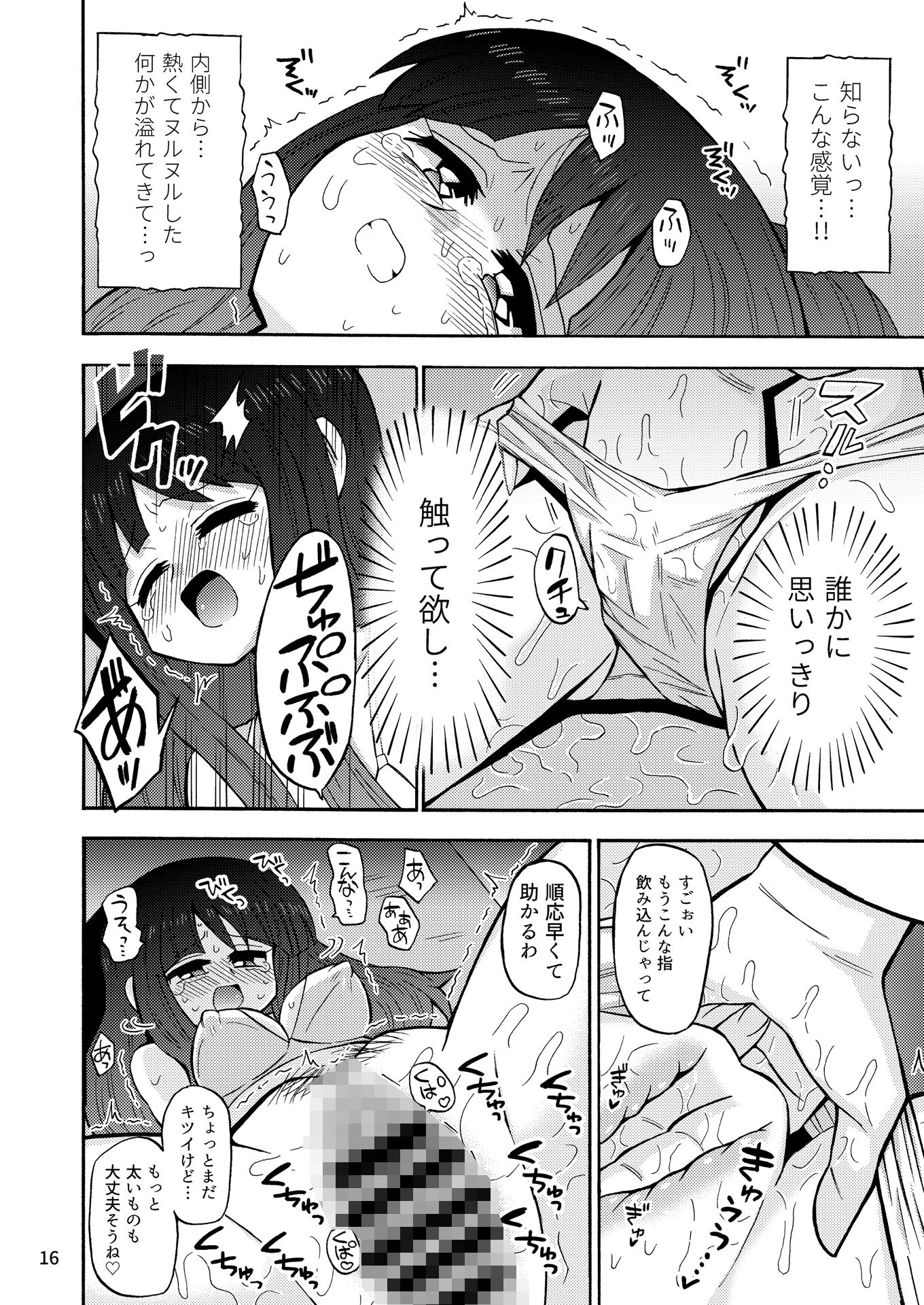 魔法少女をしていた女子校生捕まって種付けされる 画像6