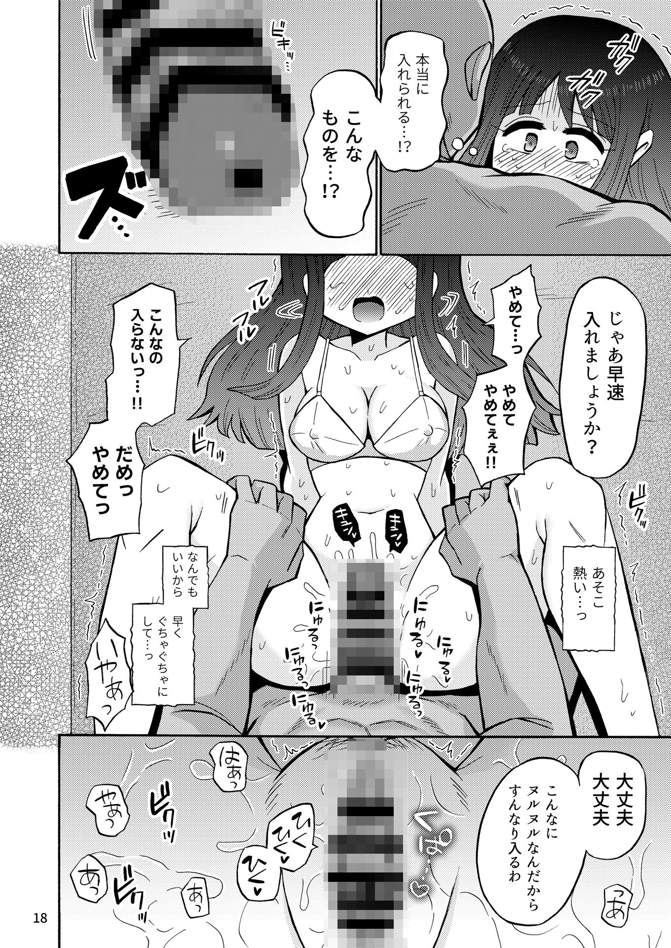 魔法少女をしていた女子校生捕まって種付けされる 画像7