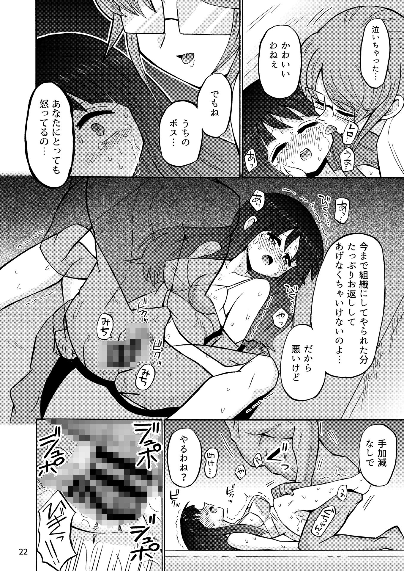 魔法少女をしていた女子校生捕まって種付けされる 画像8