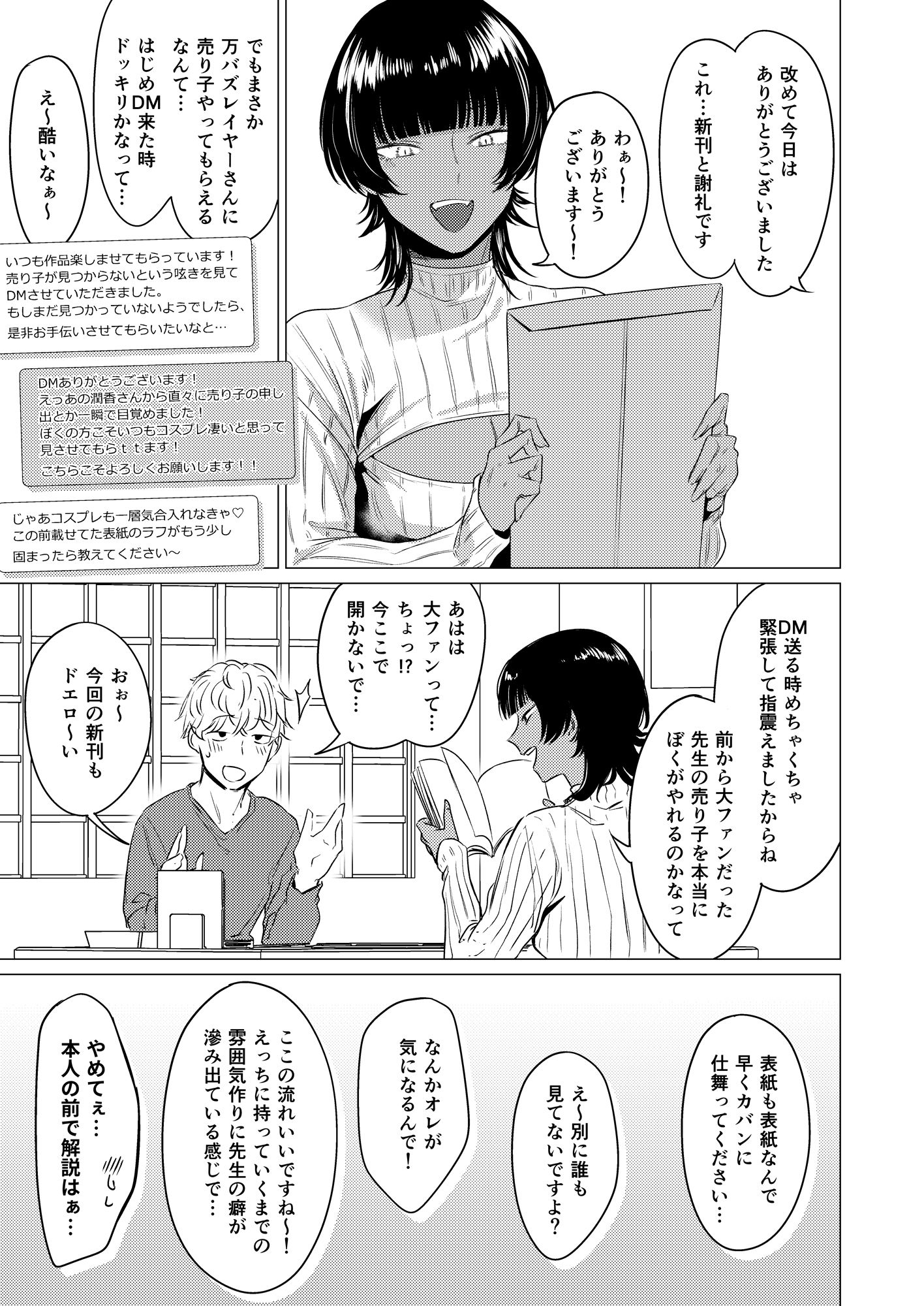 ボーイッシュレイヤーは推し作家をわからせたい。 画像3
