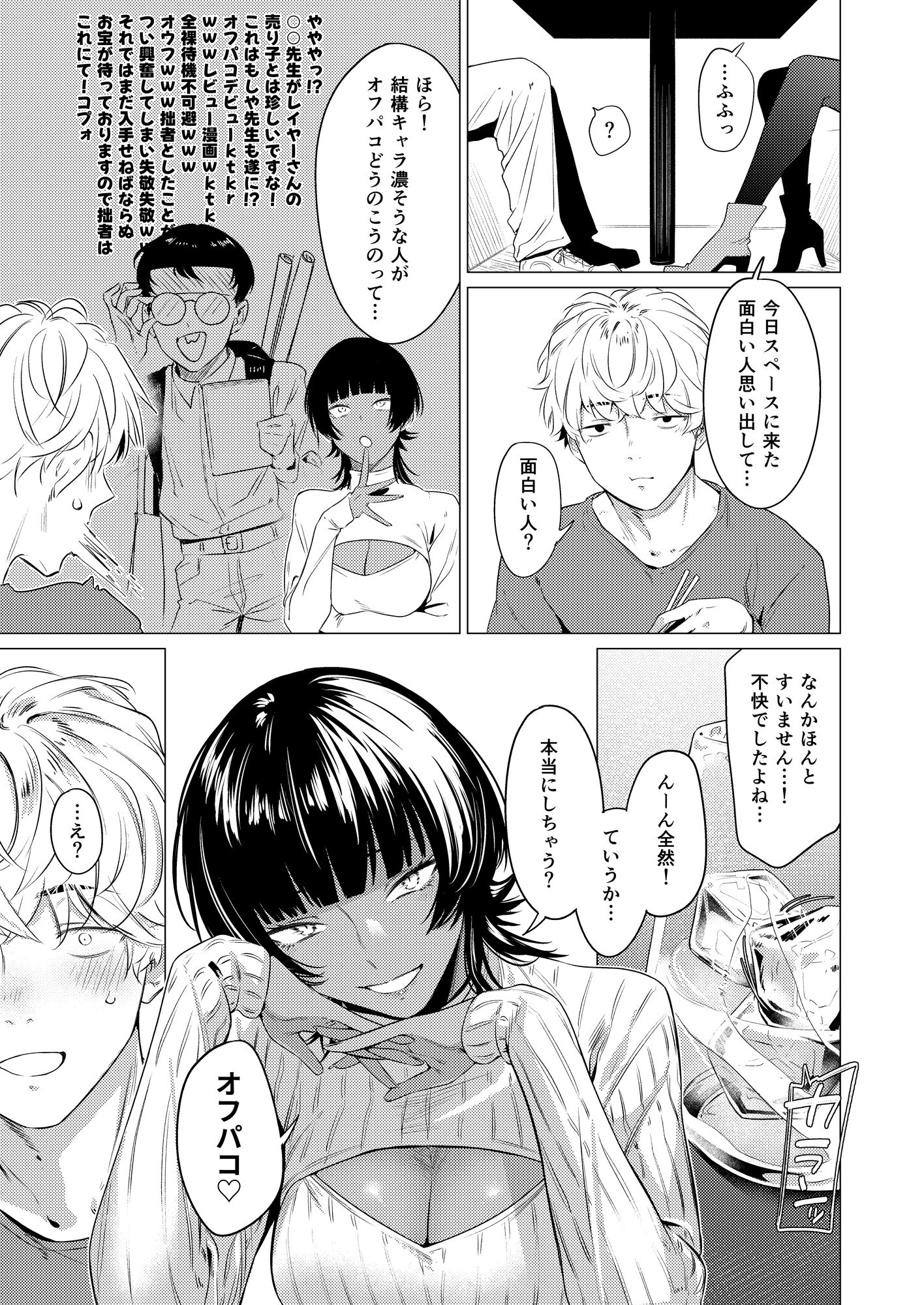ボーイッシュレイヤーは推し作家をわからせたい。 画像5