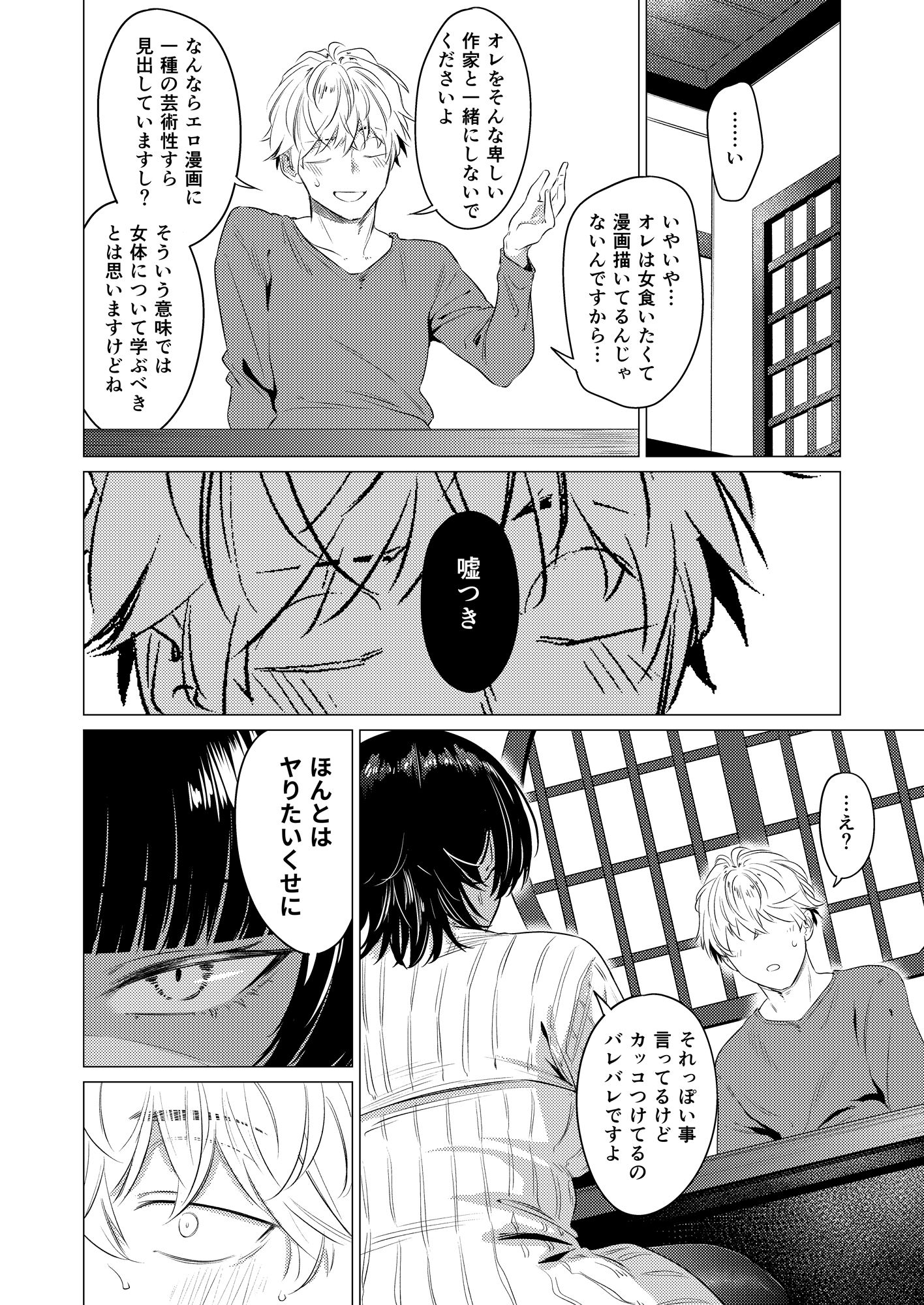 ボーイッシュレイヤーは推し作家をわからせたい。 画像6