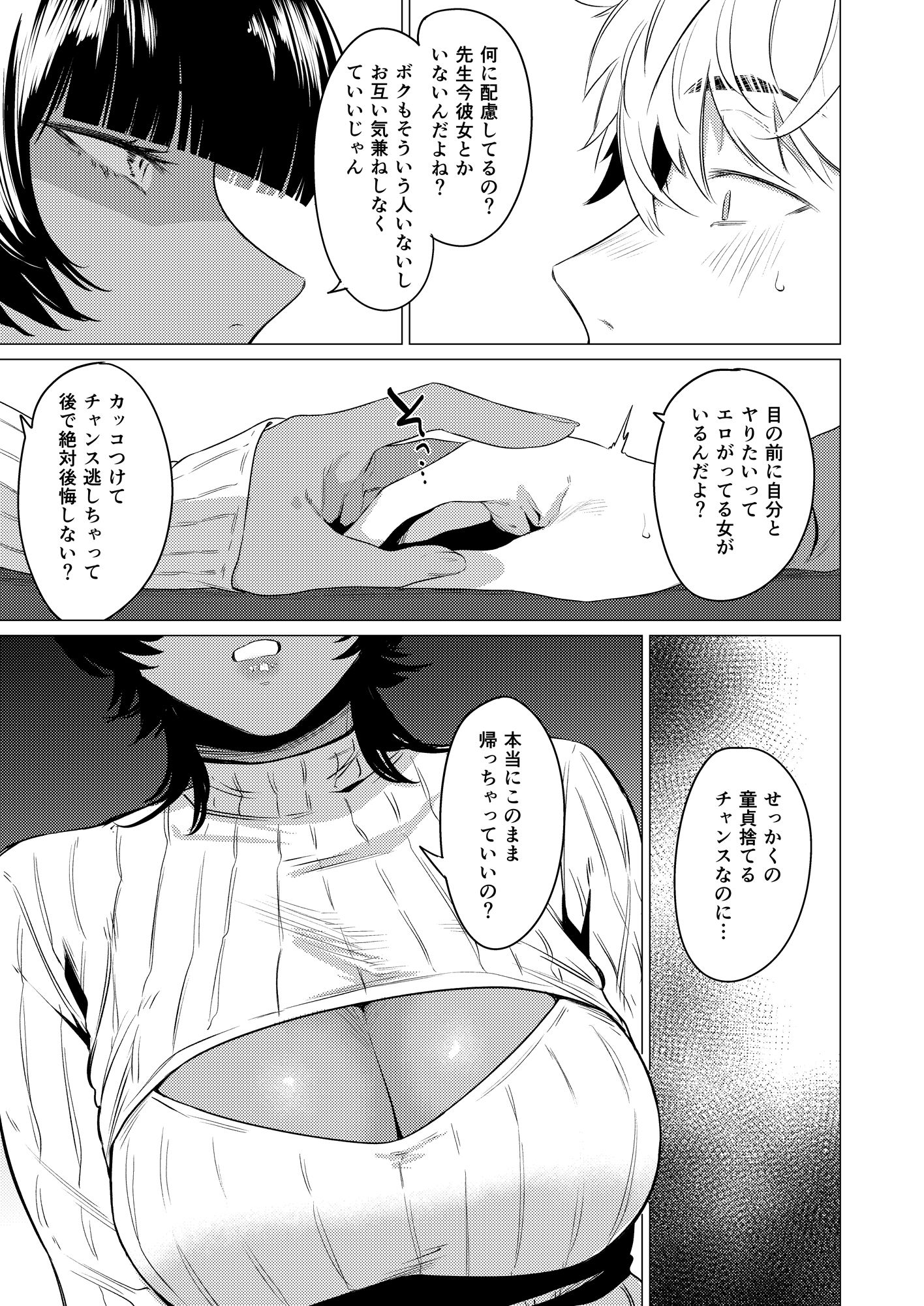 ボーイッシュレイヤーは推し作家をわからせたい。 画像7