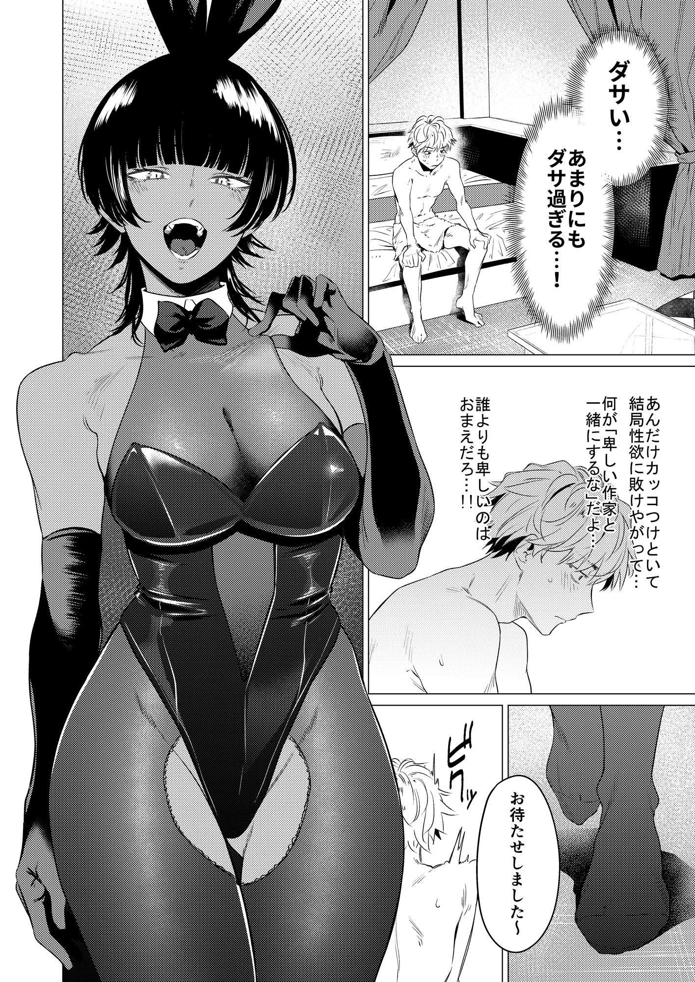 ボーイッシュレイヤーは推し作家をわからせたい。 画像8