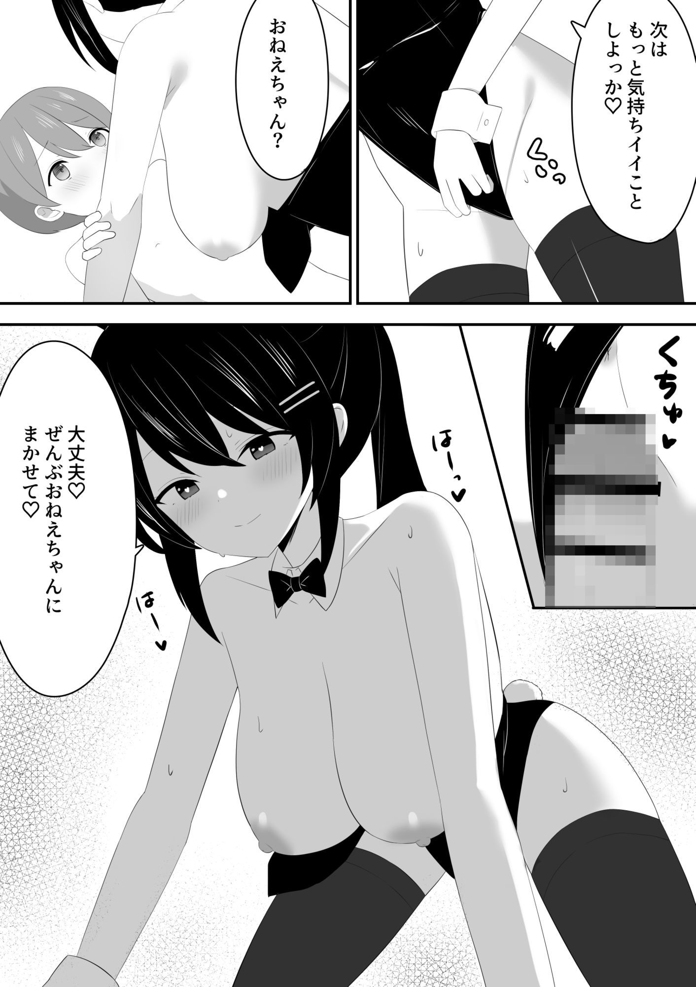 バニーコスの幼馴染お姉ちゃんに搾り取られる話の作品画像 3