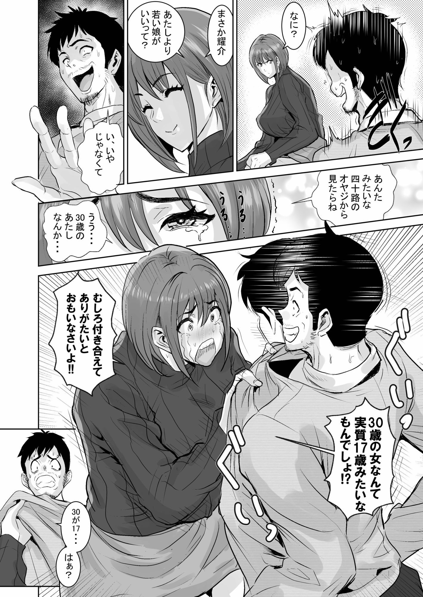おじさんの香りが好きなお姉さん 画像1