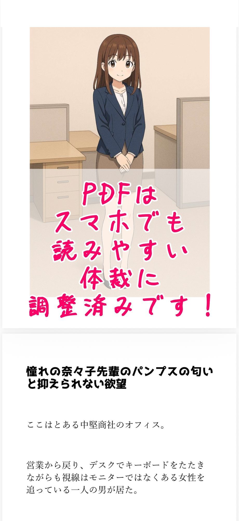 【足の匂いフェチ】憧れの奈々子先輩のパンプスの匂いと抑えられない欲望 画像3