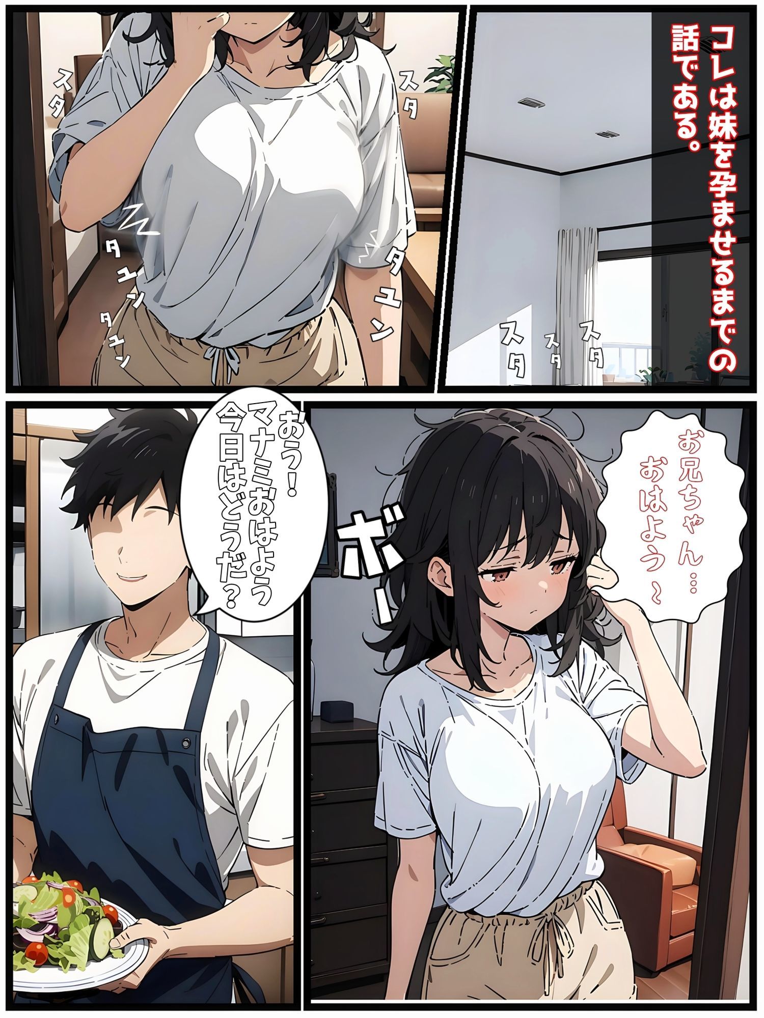 引き篭もりの妹が地味な顔なのに体がエロいので孕ませた話 画像2