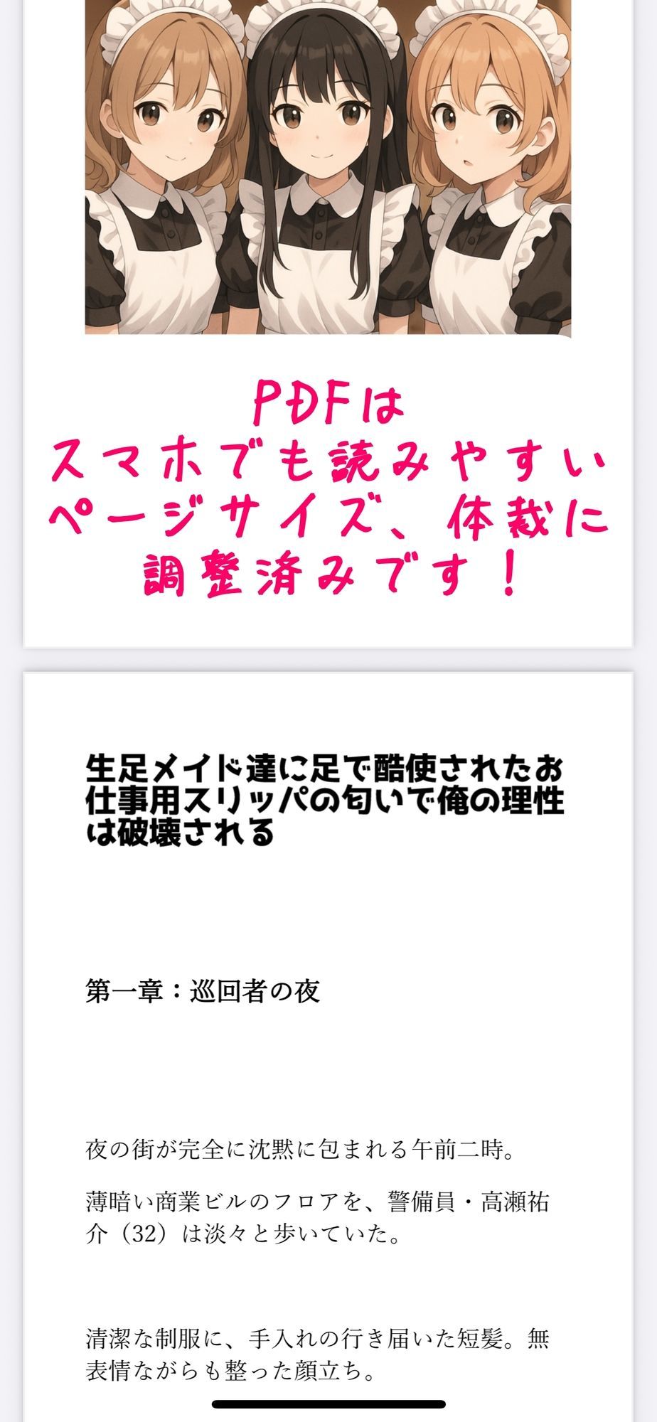 【足の匂いフェチ】生足メイド達に足で酷使されたお仕事用スリッパの匂いで俺の理性は破壊される