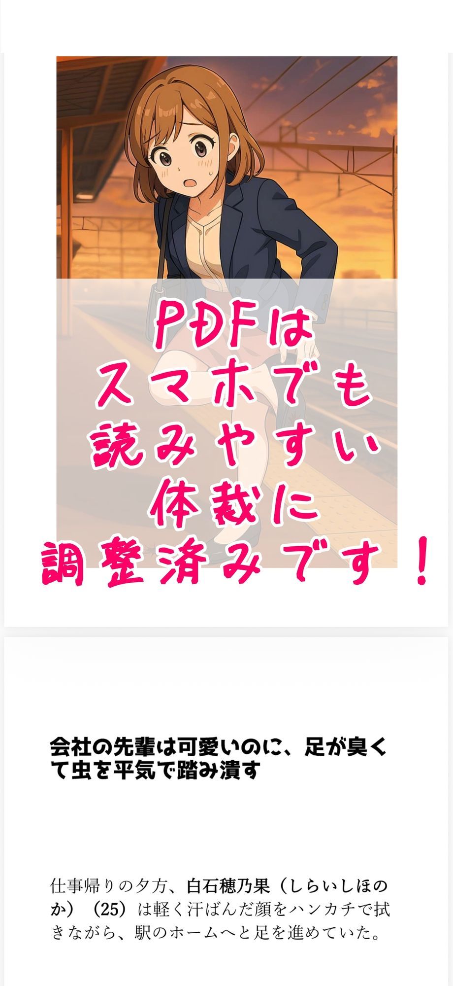 【踏み潰し】会社の先輩は可愛いのに、足が臭くて虫を平気で踏み潰す【足の匂いフェチ】