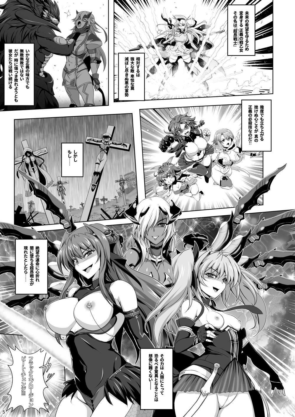 超昂戦士は耐えられない！！！！ サンプル画像 1