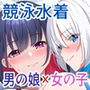 ピタッとしたキミがすき