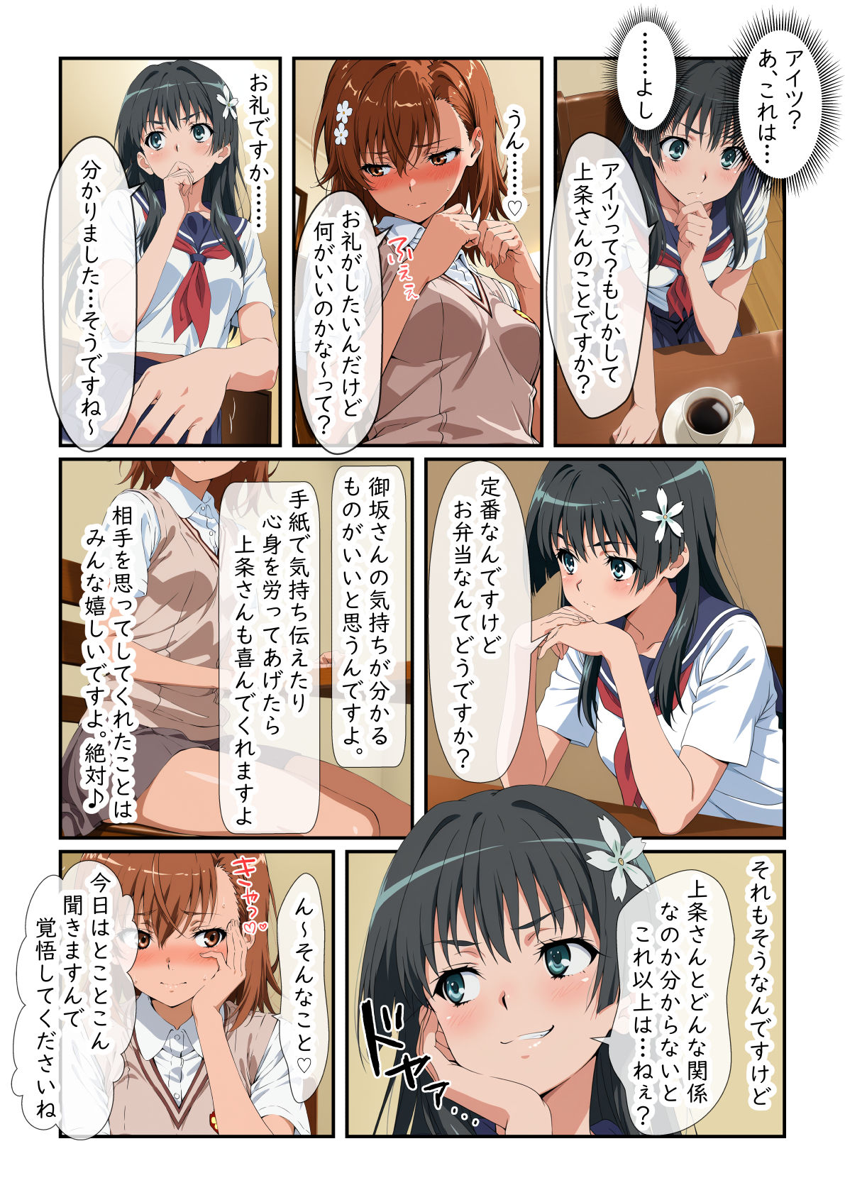 上条建設の電撃姫II 画像4