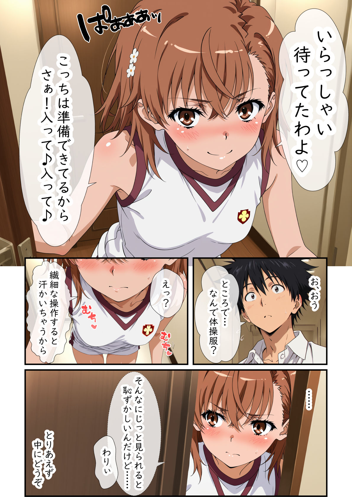 上条建設の電撃姫II 画像5