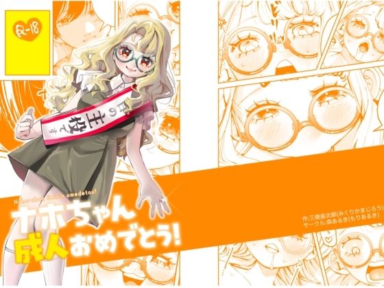 ナホちゃん成人おめでとう!