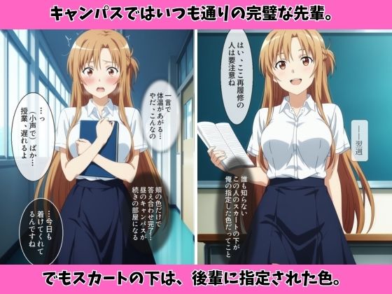 【無料エロ漫画】d_817349 アイドル級先輩の裏垢見つけたので、俺専用の肉便器にした話(ばいならどあ)
