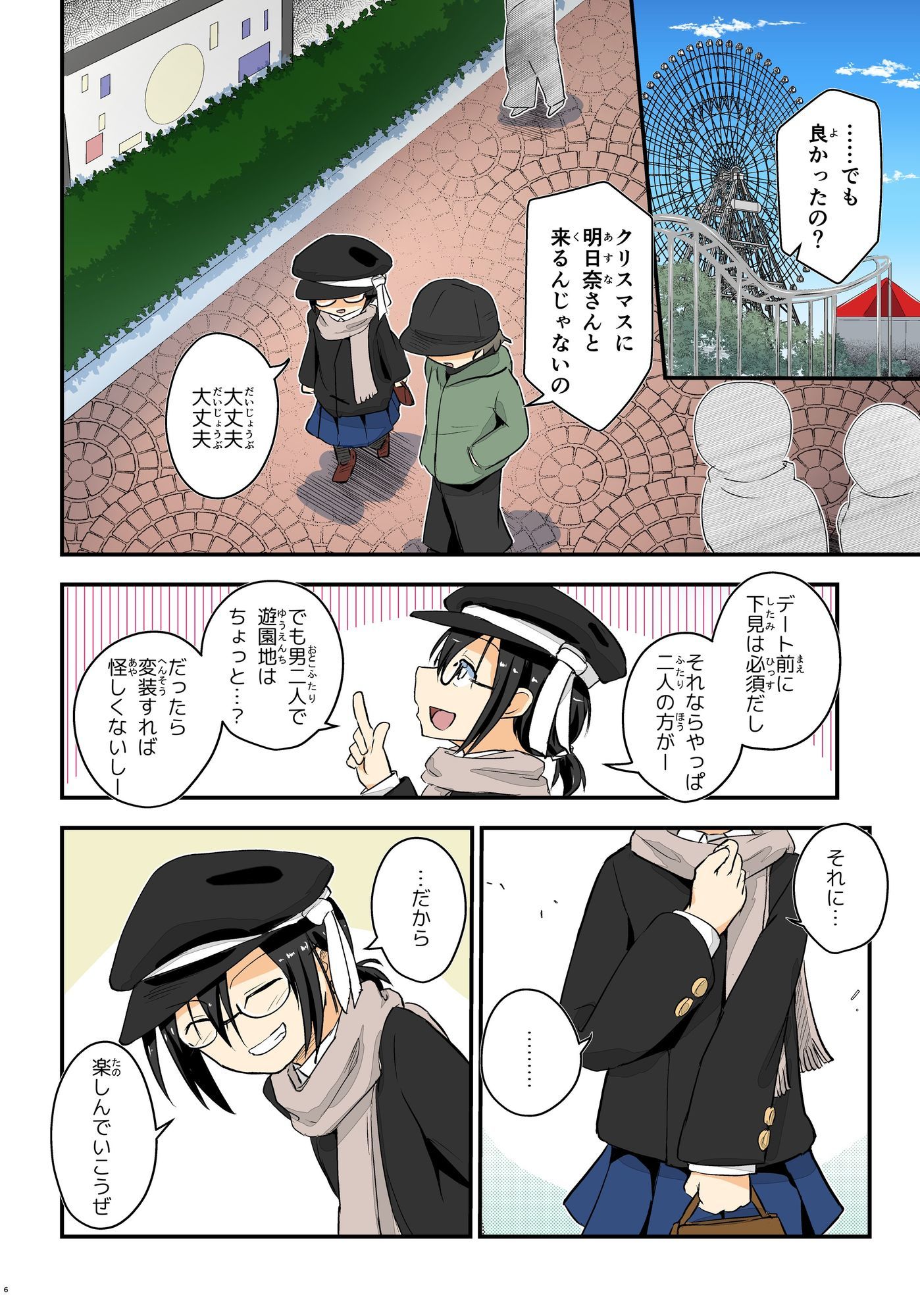 【エロ漫画】キリ娘ルート Another #10 中編 〜浮気デート編〜1