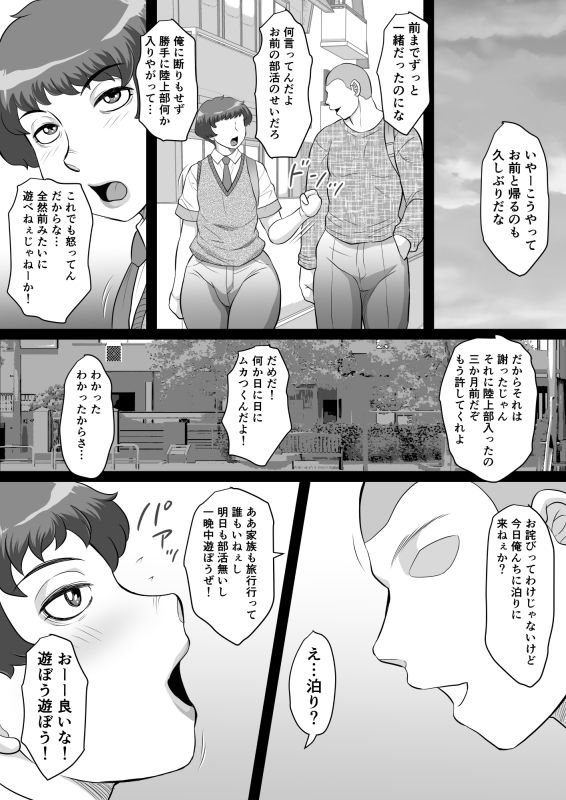 ともだち  ノンケな二人がつい雰囲気に流されてホモセしちゃうまで 画像2
