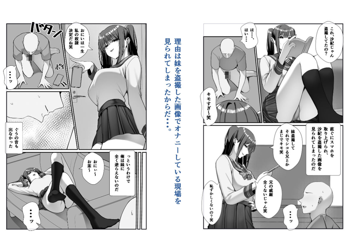 生意気な妹とセックスする話 画像2