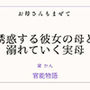お母さんもまぜて 〜誘惑する彼女の母と溺れていく実母〜 お母さんもまぜて 〜誘惑する彼女の母と溺れていく実母〜