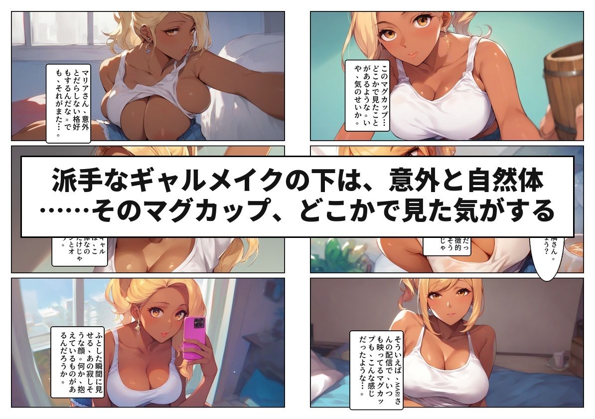 顔出しNGの推し配信者の正体が隣の黒ギャルお姉さんで毎晩中出しセックスする関係になった話 画像2