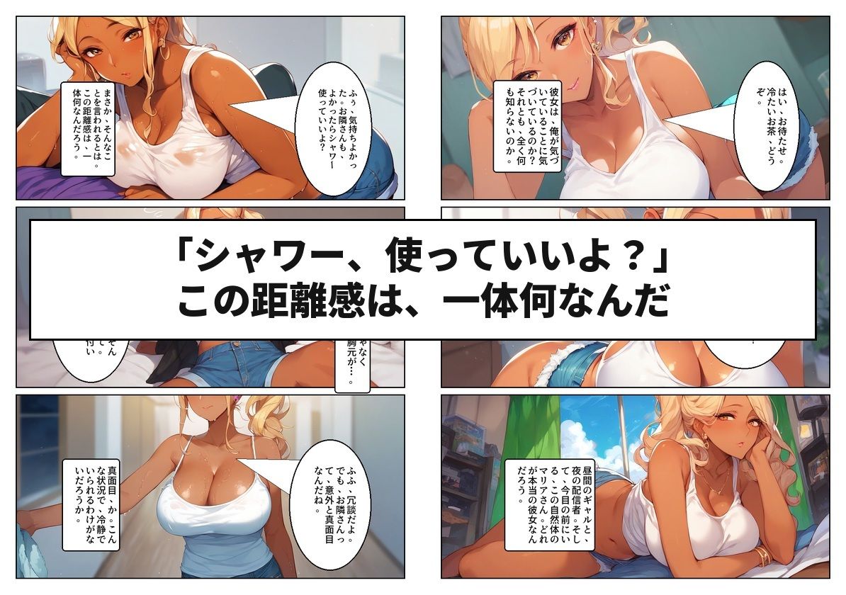 顔出しNGの推し配信者の正体が隣の黒ギャルお姉さんで毎晩中出しセックスする関係になった話 画像3