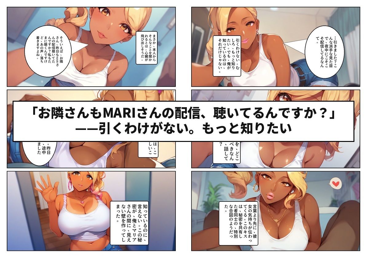 顔出しNGの推し配信者の正体が隣の黒ギャルお姉さんで毎晩中出しセックスする関係になった話 画像4