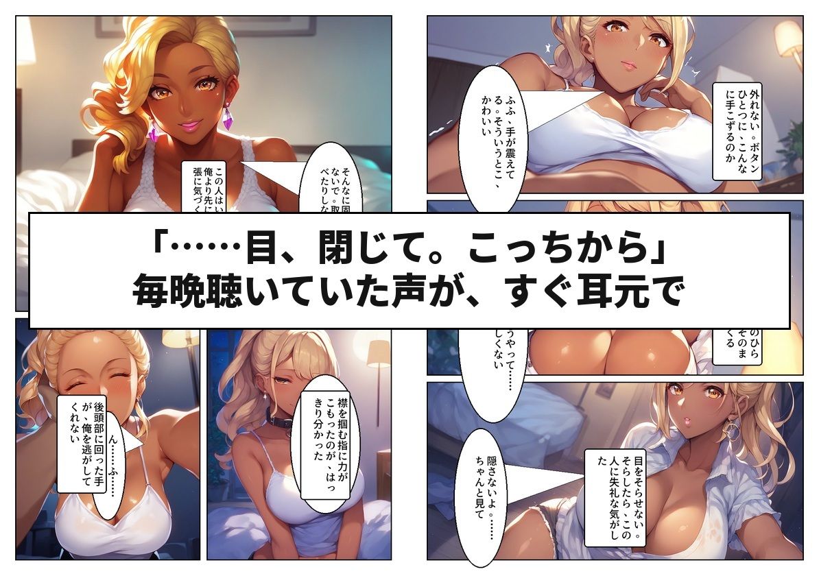 顔出しNGの推し配信者の正体が隣の黒ギャルお姉さんで毎晩中出しセックスする関係になった話 画像5