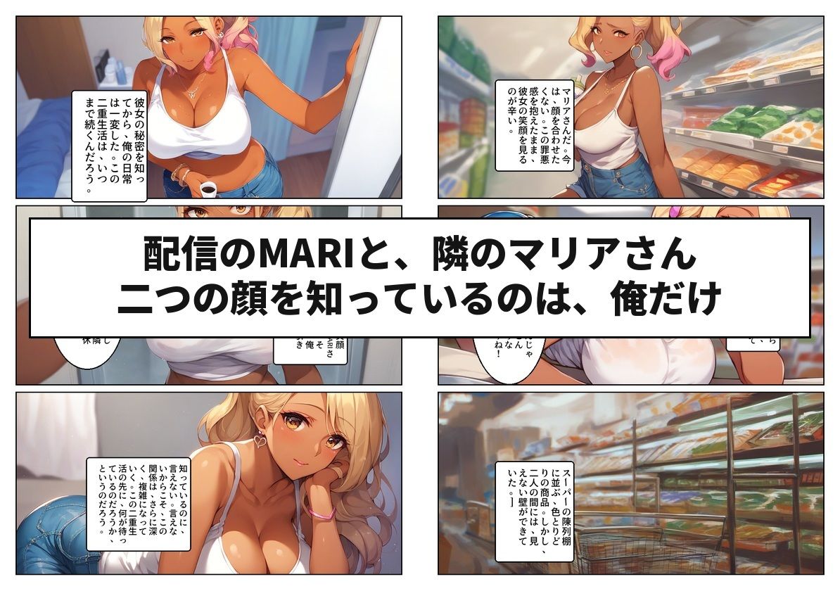顔出しNGの推し配信者の正体が隣の黒ギャルお姉さんで毎晩中出しセックスする関係になった話 画像7