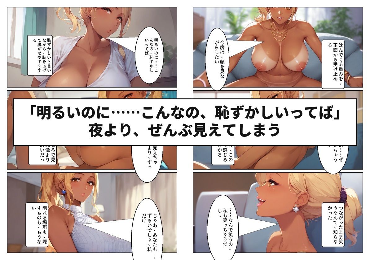 顔出しNGの推し配信者の正体が隣の黒ギャルお姉さんで毎晩中出しセックスする関係になった話 画像9