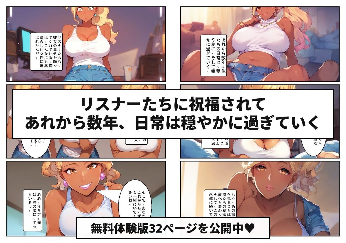 顔出しNGの推し配信者の正体が隣の黒ギャルお姉さんで毎晩中出しセックスする関係になった話 画像10