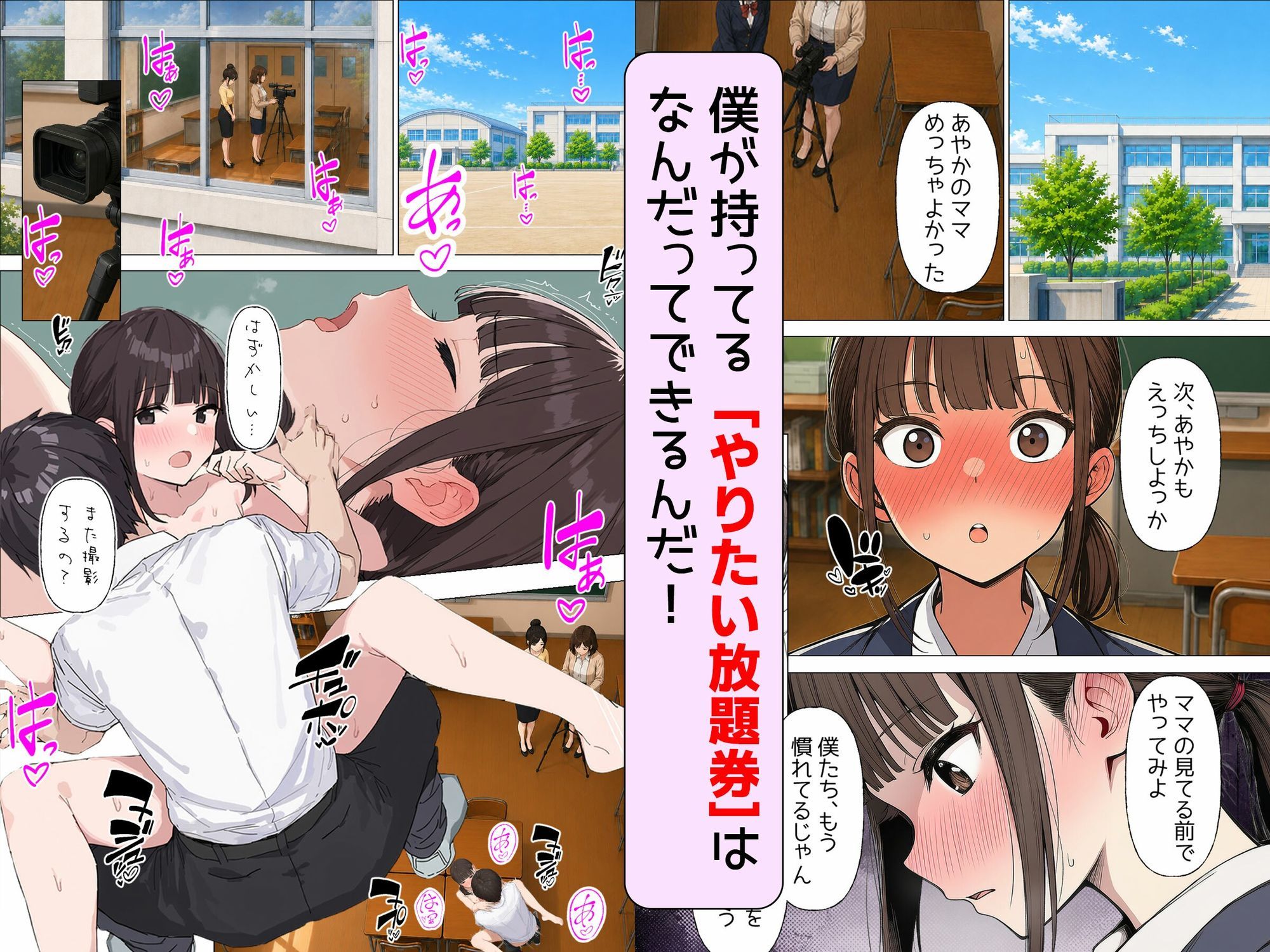 【無料エロ漫画】d_817436 【漫画】僕が手に入れたやりたい放題券はなんでもできる優れもの 第一話 大好きな同級生とママ(日替わりさん)