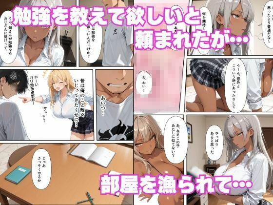 姪っ子ギャルー発情したギャル姉妹と生ハメ放題冴えないおじが種付け交尾しまくった話ー 画像2