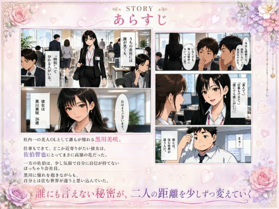 社内一の美人OL 黒川さんは○○専だった!? 画像3