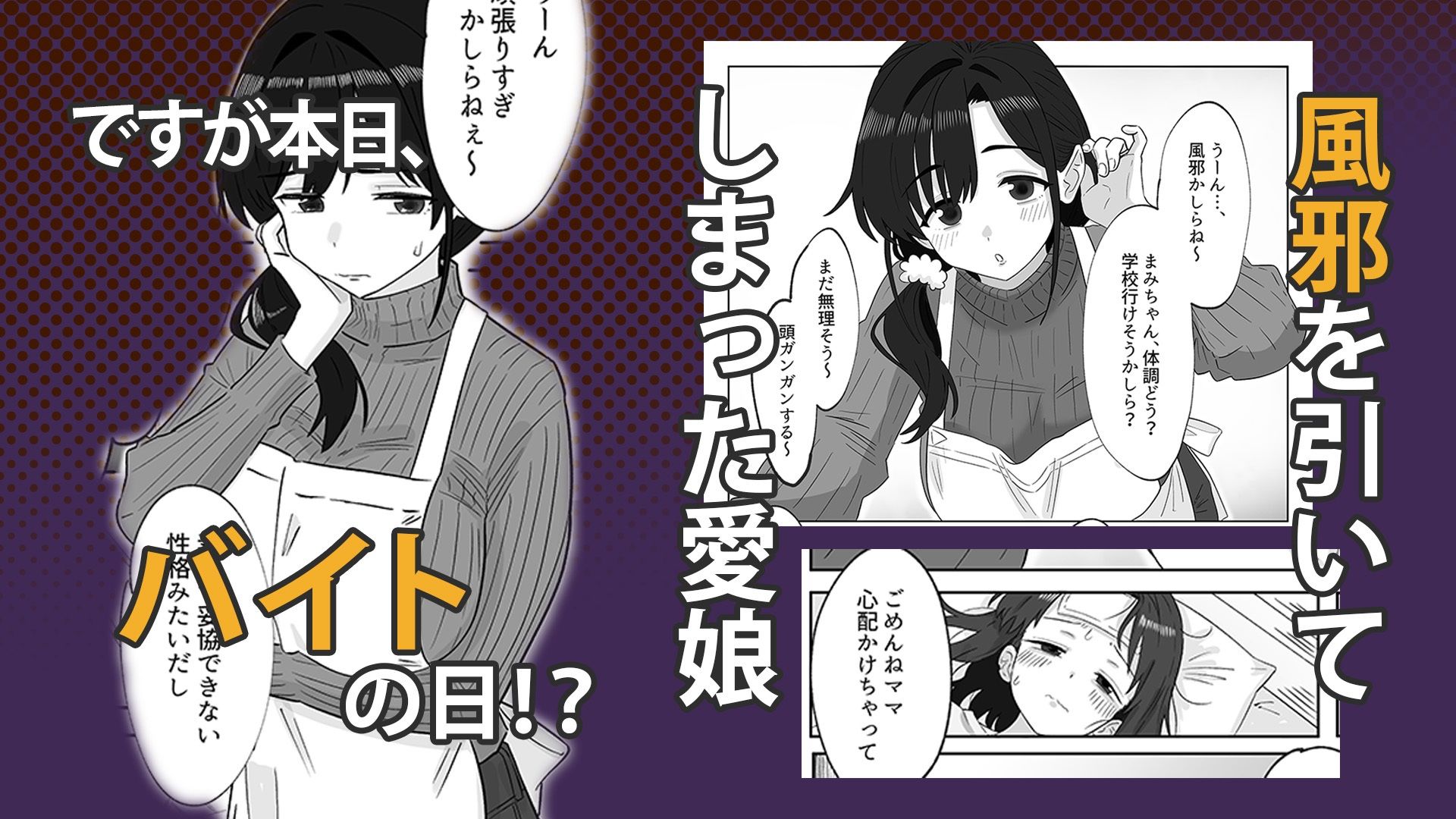 娘の代わりにバイトに出たら店長に開発された話